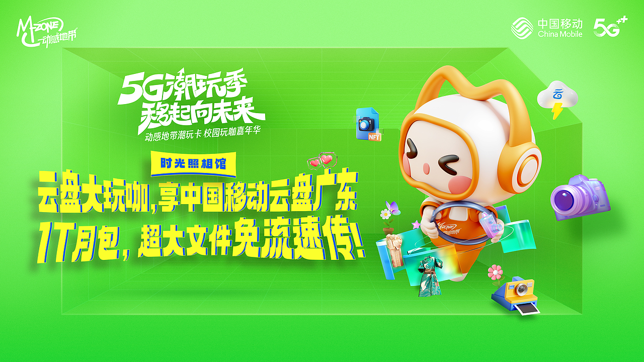 5G潮玩季移起向未来（图ZMzU2OTU0NTcy） - 海报 - 站酷设计师木吾桐原创素材 - 站酷ZCOOL