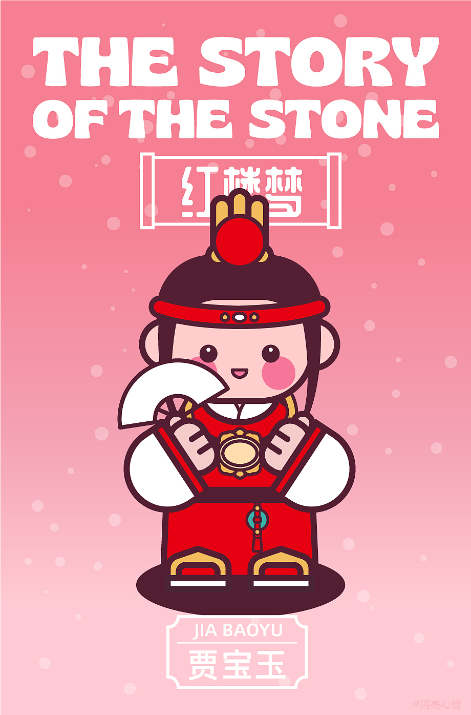 商业插画-甜豆风插画-红楼梦IP