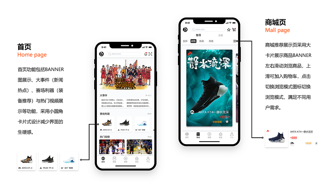 《球探》APP(概念UI设计)