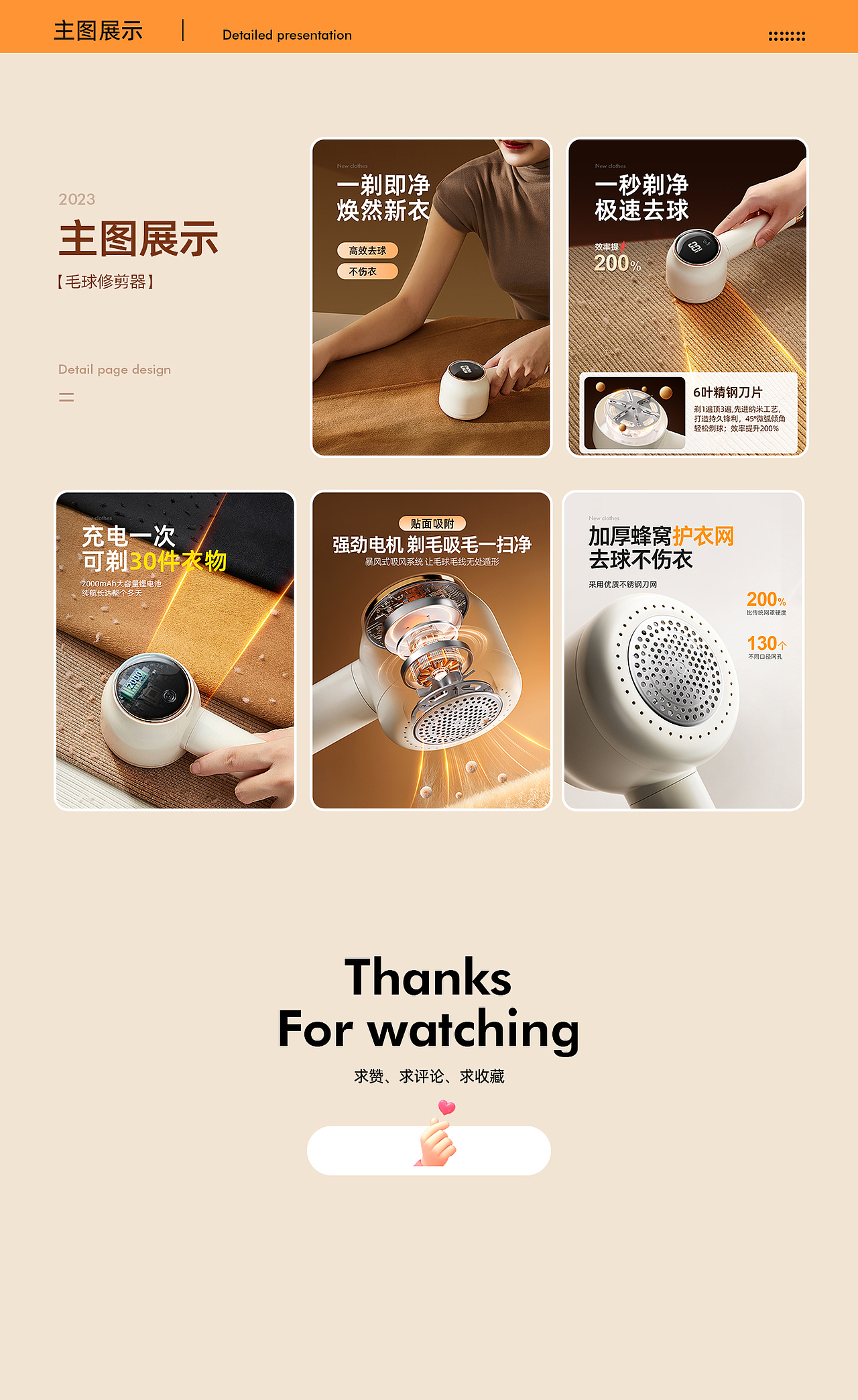 C4D电商详情页丨毛球修剪器丨详情页视觉分享（图ZMzU0Nzg0Njky） - 电商 - 站酷设计师Biw大风原创素材 - 站酷ZCOOL