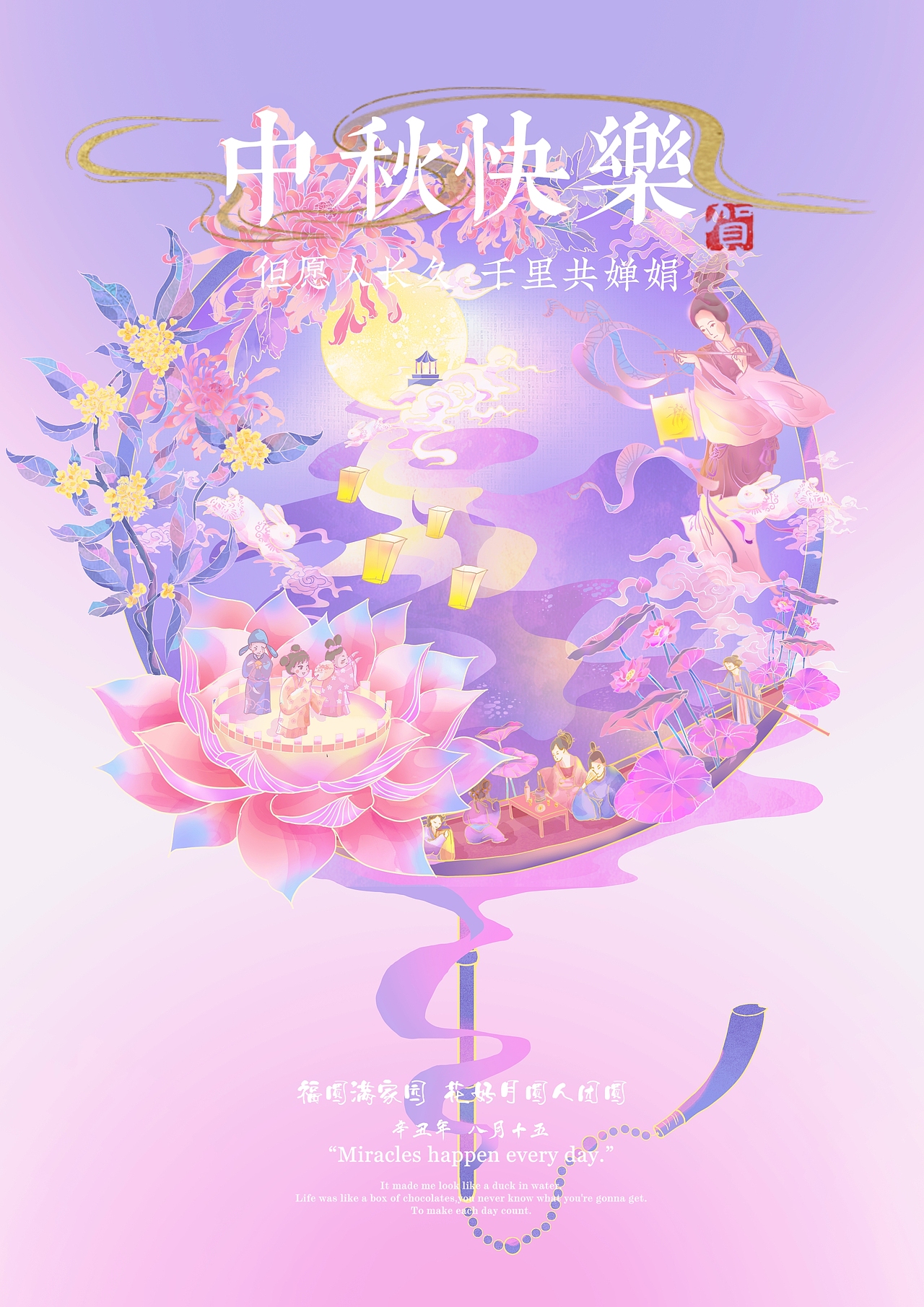 中秋花好月圆人团圆（图ZMzQ3NDczNjAw） - 商业插画 - 站酷设计师游鹿子鹿原创素材 - 站酷ZCOOL