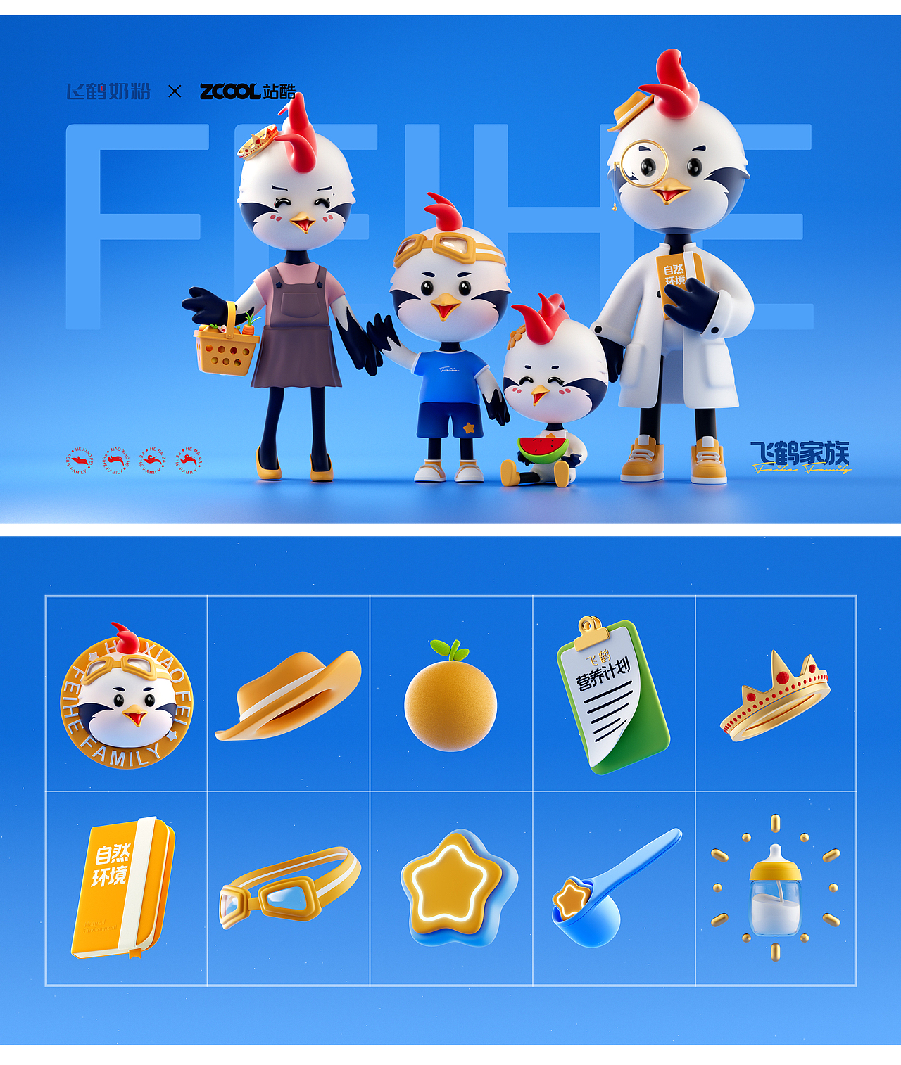 FEIHE FAMILY 飞鹤家族-IP形象（图ZMzM5MzAwMDI4） - IP形象 - 站酷设计师学啊兵原创素材 - 站酷ZCOOL