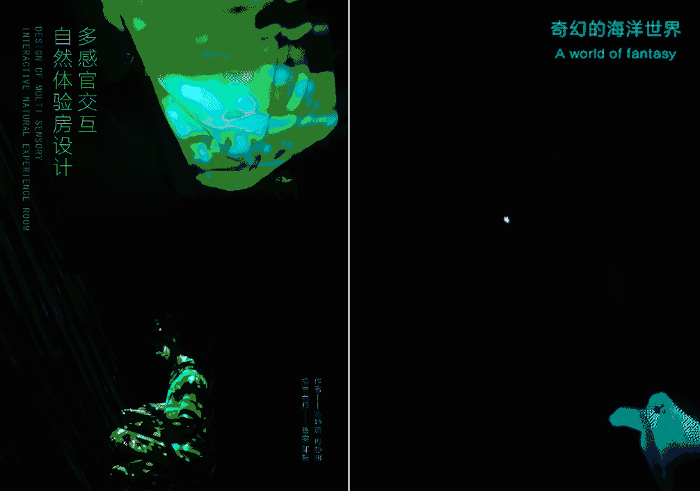 #2022青春答卷#多感官交互自然体验房设计