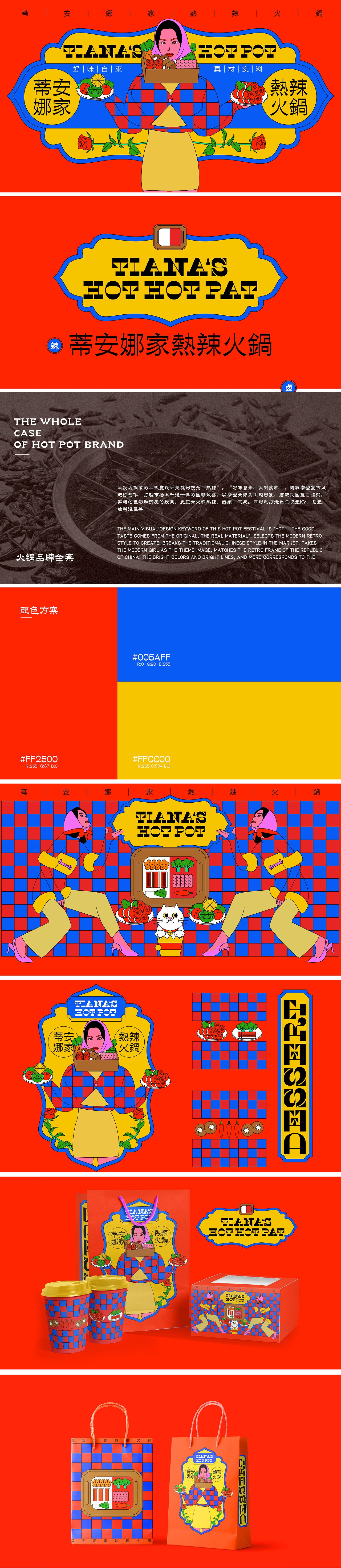品牌視覺設(shè)計(jì)-熱辣火鍋（圖ZMzMwNDczNTEy） - 品牌 - 站酷設(shè)計(jì)師栗子Mia原創(chuàng)素材 - 站酷ZCOOL