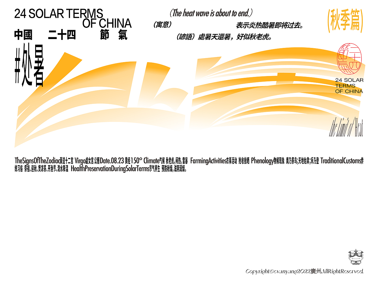 24节气 | 字体设计合集（2023）（图ZMzQyNjk5OTQ0） - 字体/字形 - 站酷设计师意思品牌Evanyang原创素材 - 站酷ZCOOL