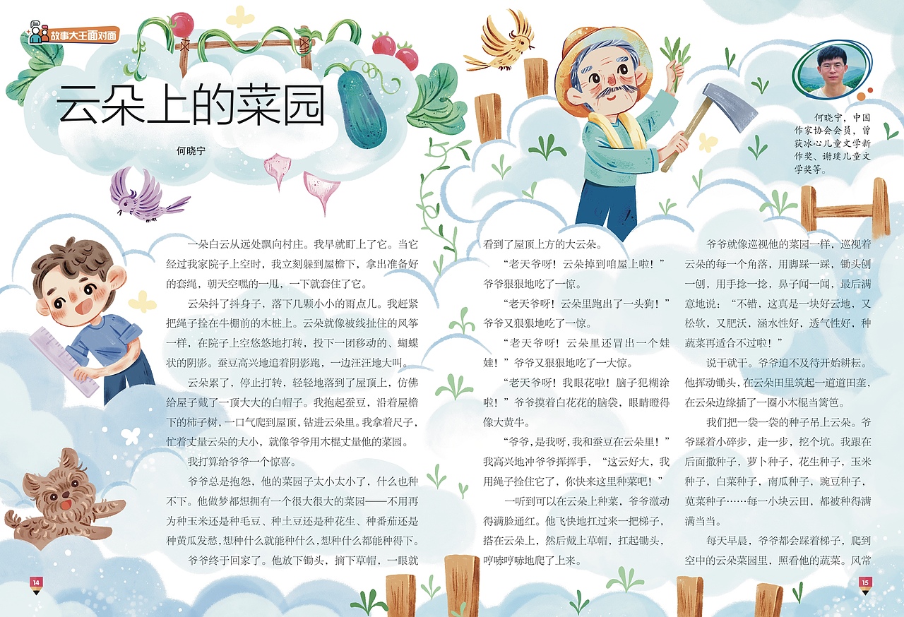 儿童插画内页杂志
