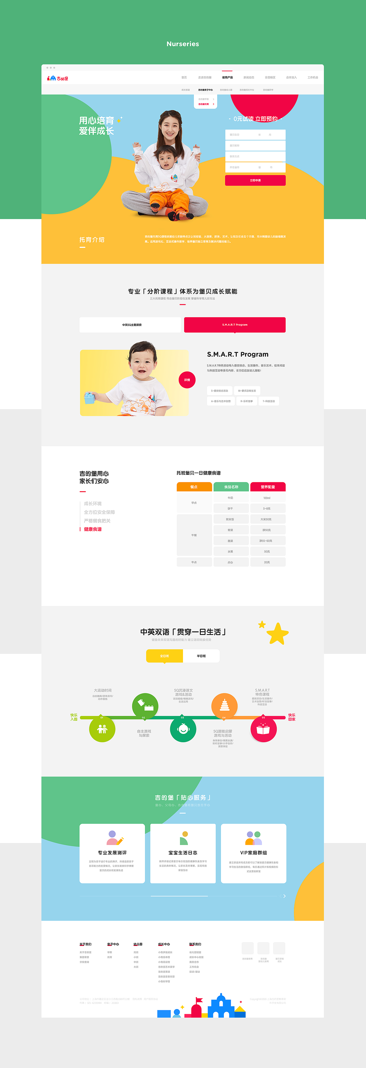 官网升级｜吉的堡集团&吉的堡亲子中心（图ZMjk4MzE5MDM2） - 企业官网 - 站酷设计师Qinm_Studio原创素材 - 站酷ZCOOL