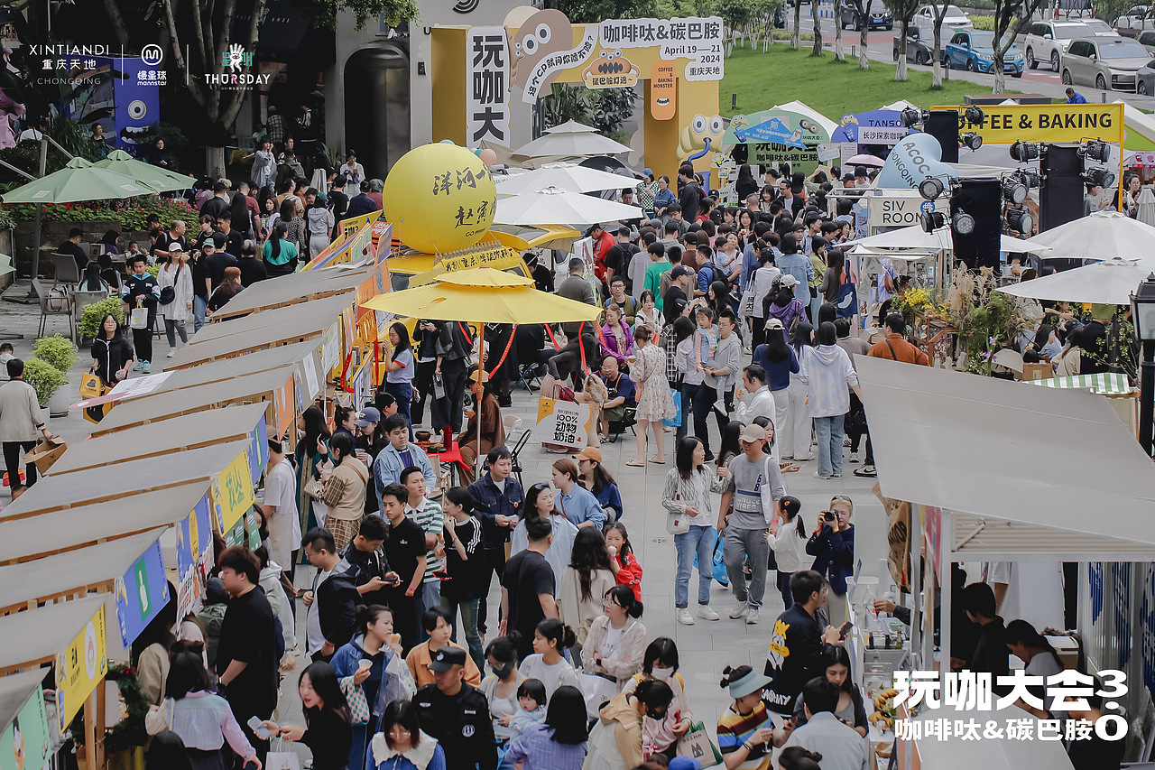 玩咖大会2024——咖啡节主kv设计