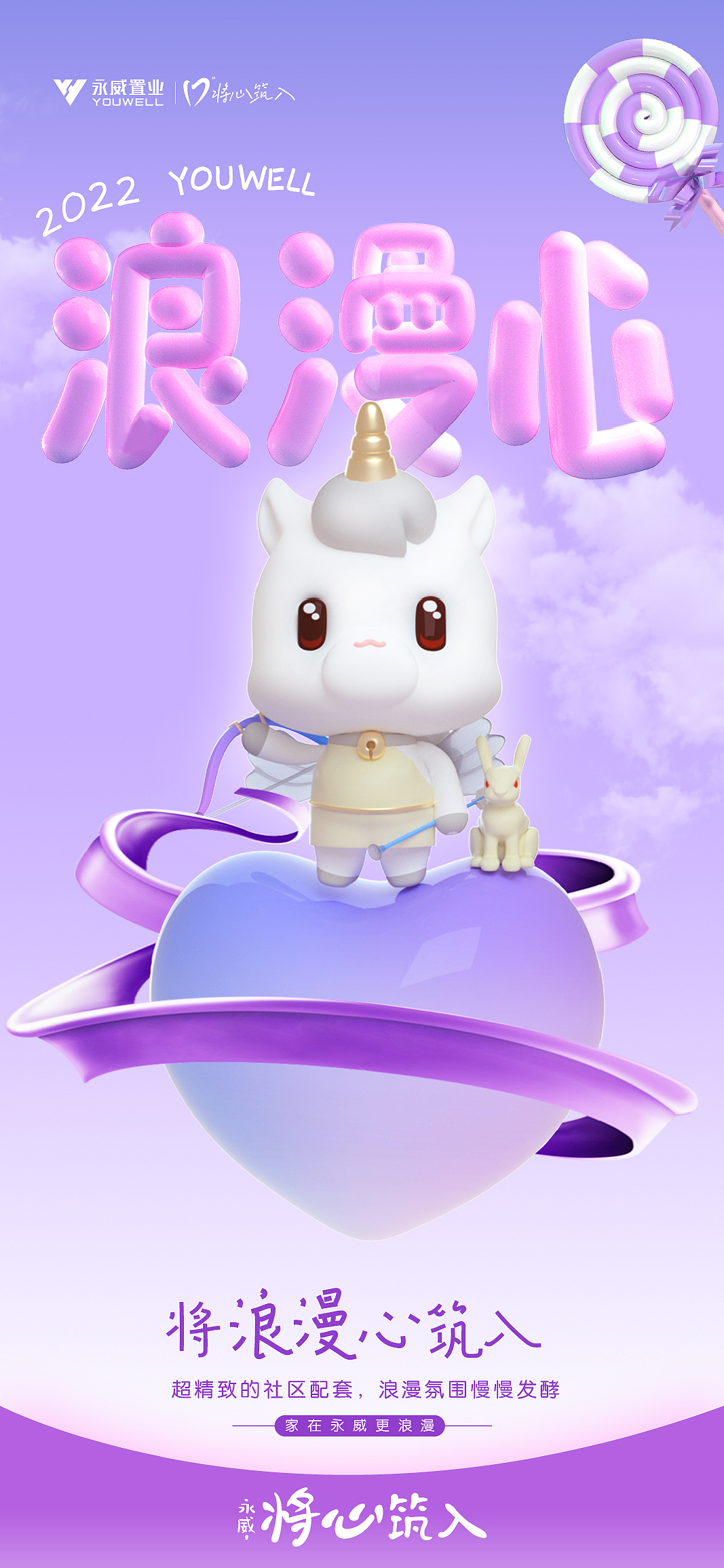 永威置业丨“将心筑入”品牌主题推广