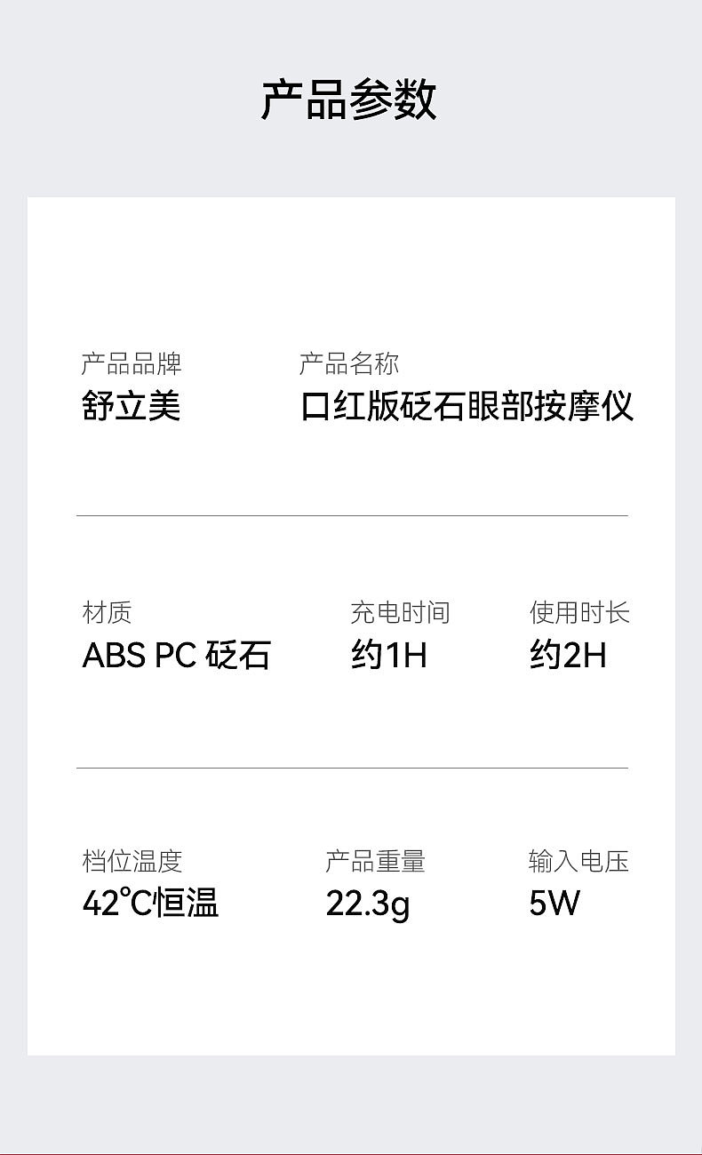 《舒立美口红版美眼仪》详情设计