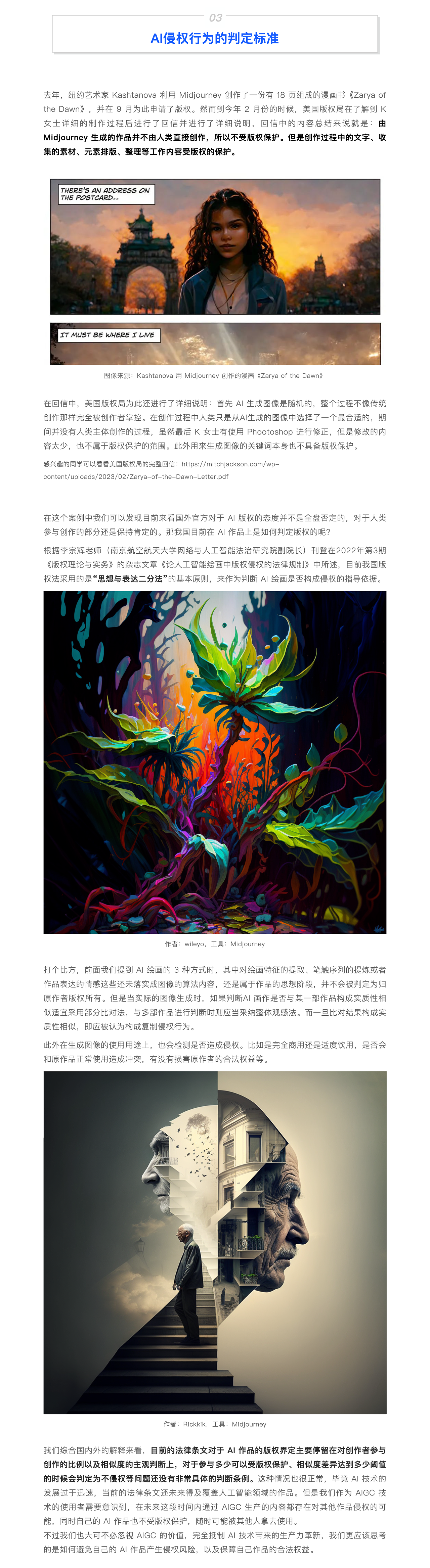 一文带你看懂 AIGC 的版权问题（图ZMzM1NDU5NDMy） - 其他UI - 站酷设计师乐伊ROY原创素材 - 站酷ZCOOL
