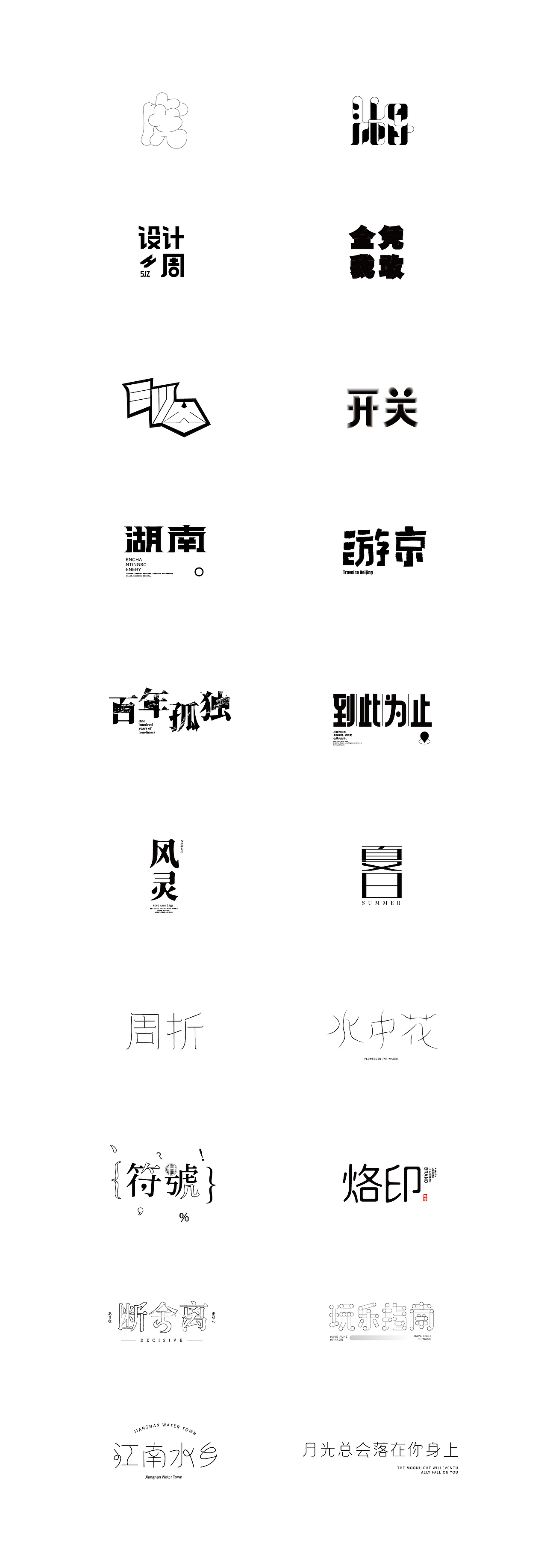 虎年-字体设计合集