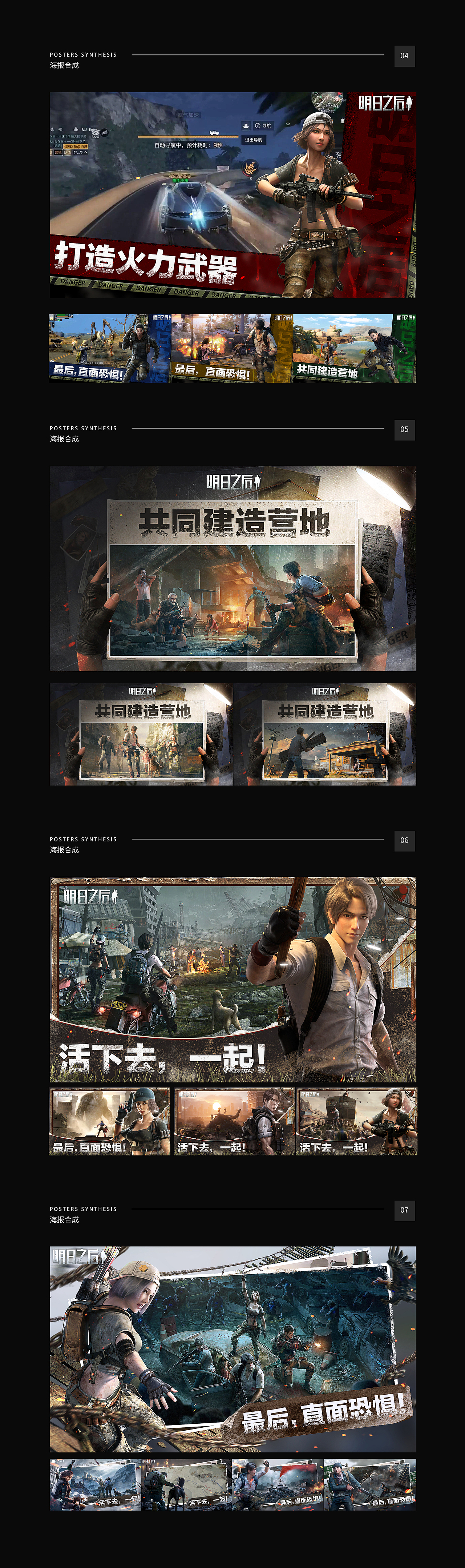 《明日之后》海报/卖点/宣传