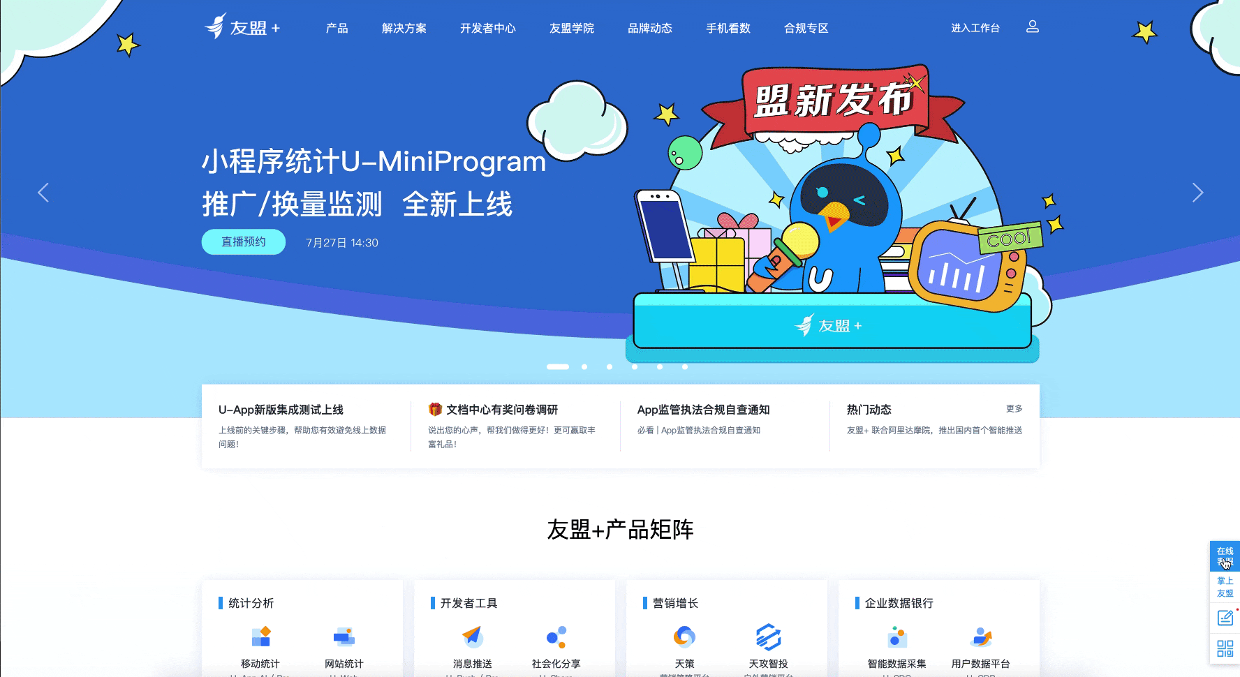「全新 友盟+官网」一切从简,从心出发(图ZMzY3NTAzNTY0) - 企业官网 - 站酷设计师徐四画原创素材 - 站酷ZCOOL
