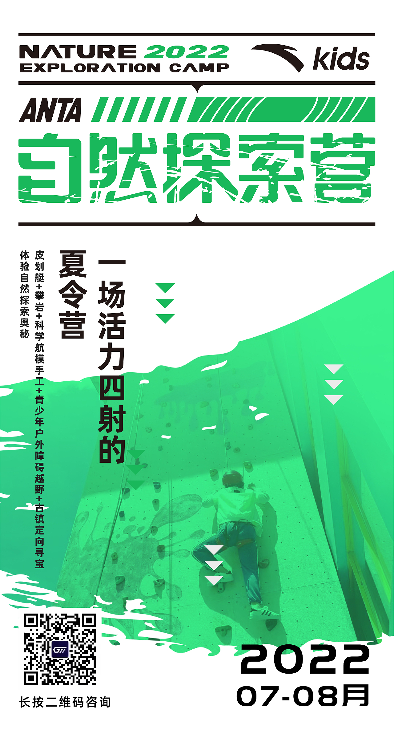 2022安踏自然探索营海报设计（图ZMzAzNTgyOTA4） - 海报 - 站酷设计师顽世品牌设计原创素材 - 站酷ZCOOL