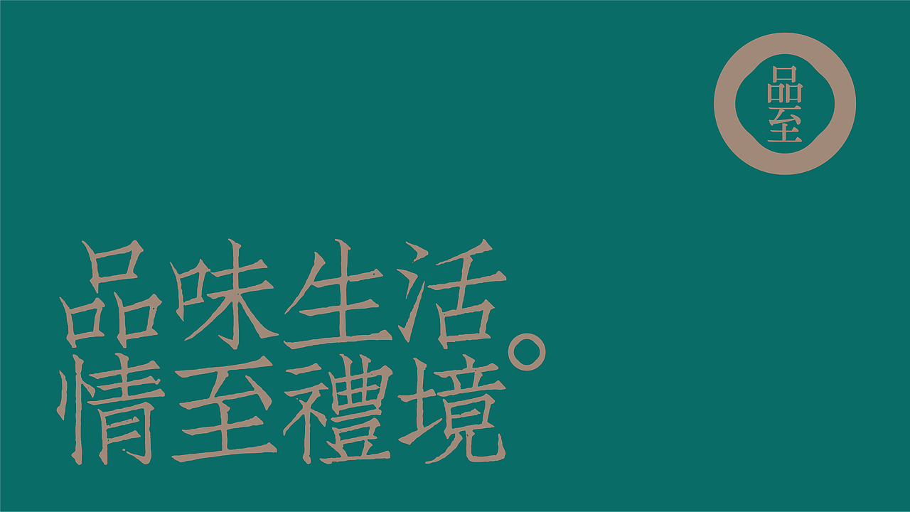 品至品牌设计（图ZMzAyNDY3MjYw） - 品牌 - 站酷设计师DAKE奇原创素材 - 站酷ZCOOL