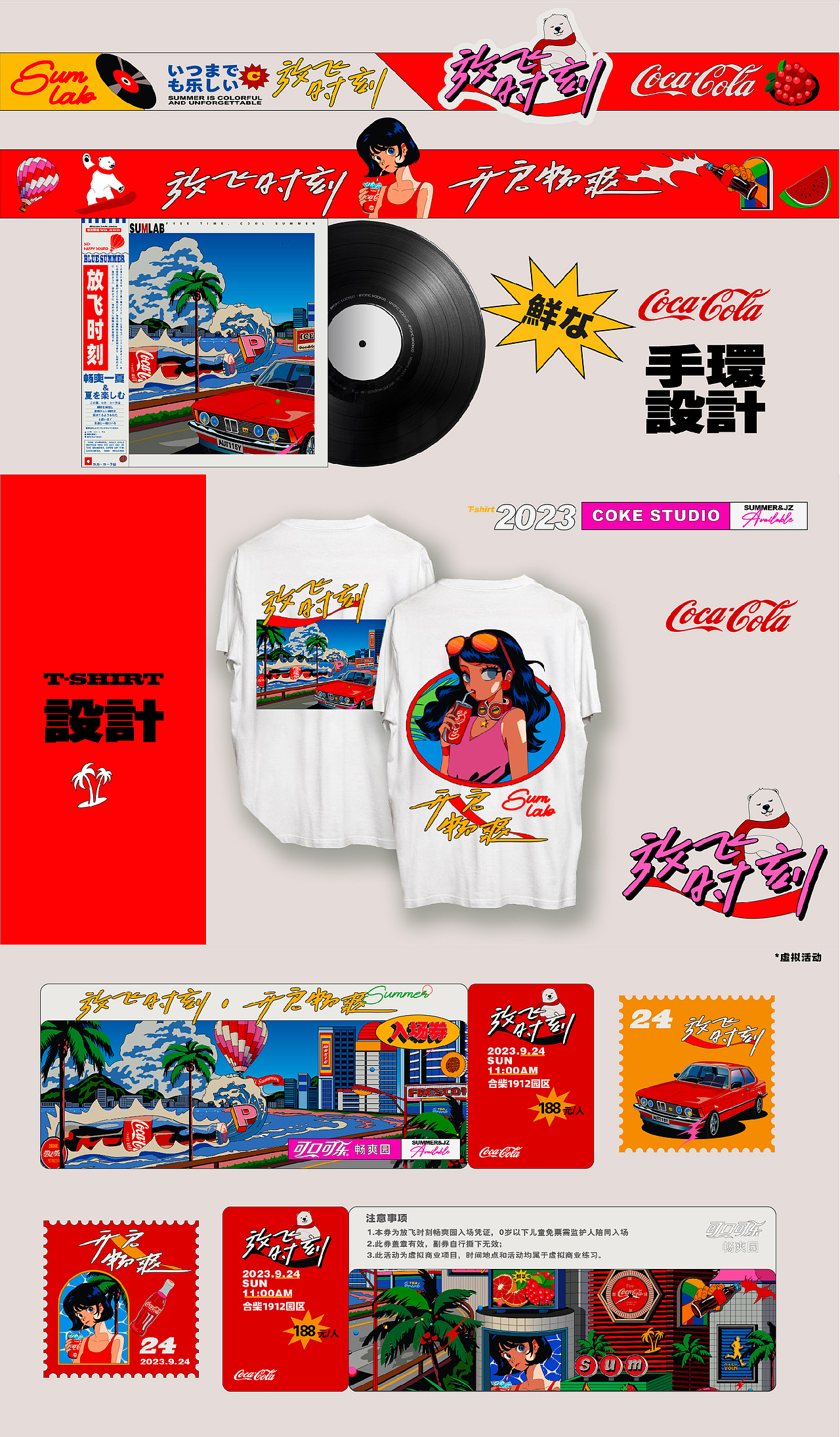 可口可乐 ·《放飞时刻开启畅爽》CityPop风格