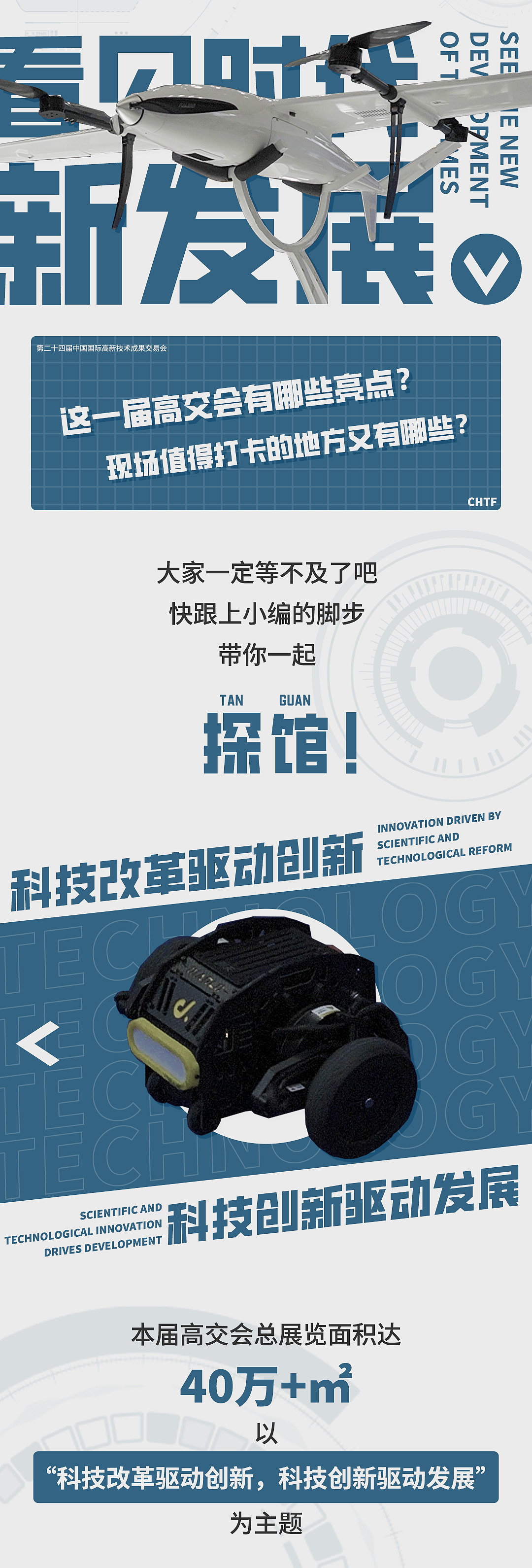 【长图设计】——深圳高交会（图ZMzI1OTEzODky） - 其他平面 - 站酷设计师取经中的小胖子原创素材 - 站酷ZCOOL