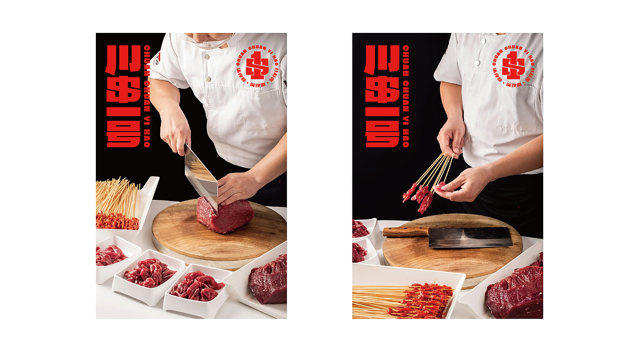 川串一号（图ZMzcxMDI4OTg4） - 品牌 - 站酷设计师BURNBRAIN烧脑原创素材 - 站酷ZCOOL