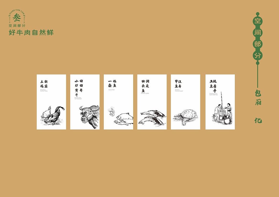 湘田田餐饮品牌全案设计