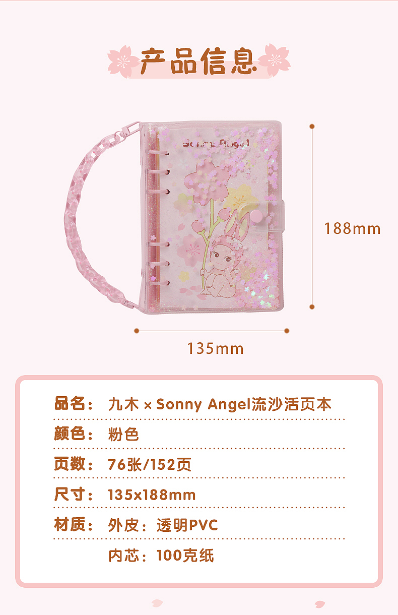 杂物社 x Sonny Angle 樱花流沙活页本（图ZMzAwMTgwOTA0） - 生活用品 - 站酷设计师swanroad原创素材 - 站酷ZCOOL
