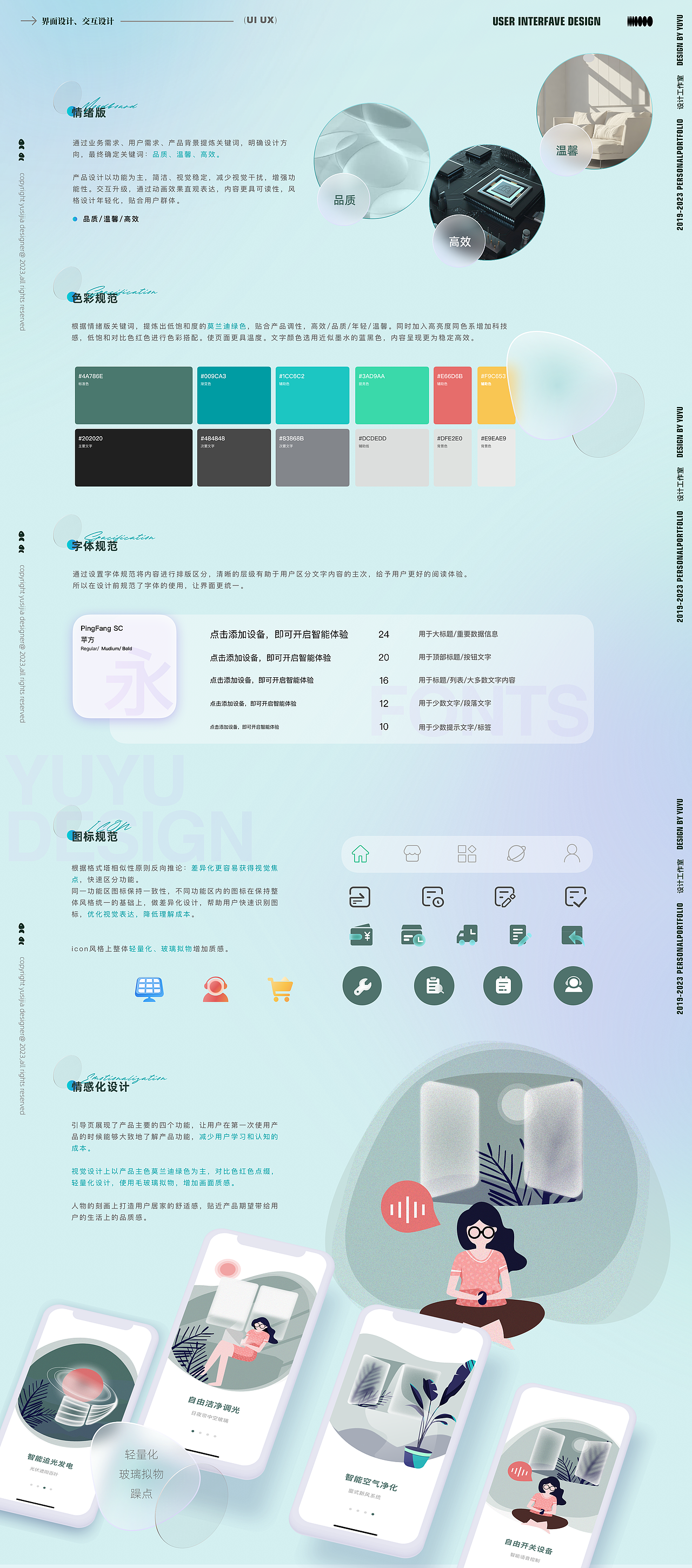 启迪26度 智能窗家居app-2.0 Update