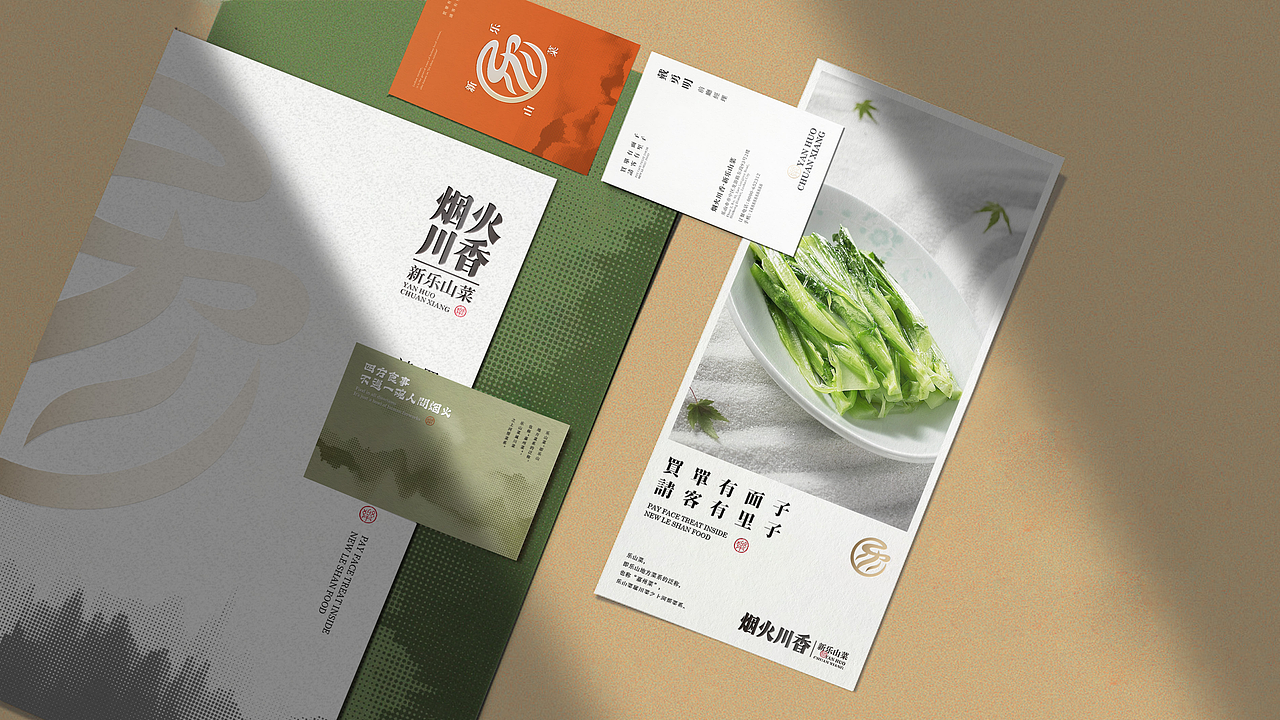 烟火川香·新乐山菜 | 品牌视觉形象设计(图ZMzU0Nzg5Nzcy) - 品牌 - 站酷设计师ZR子然设计原创素材 - 站酷ZCOOL
