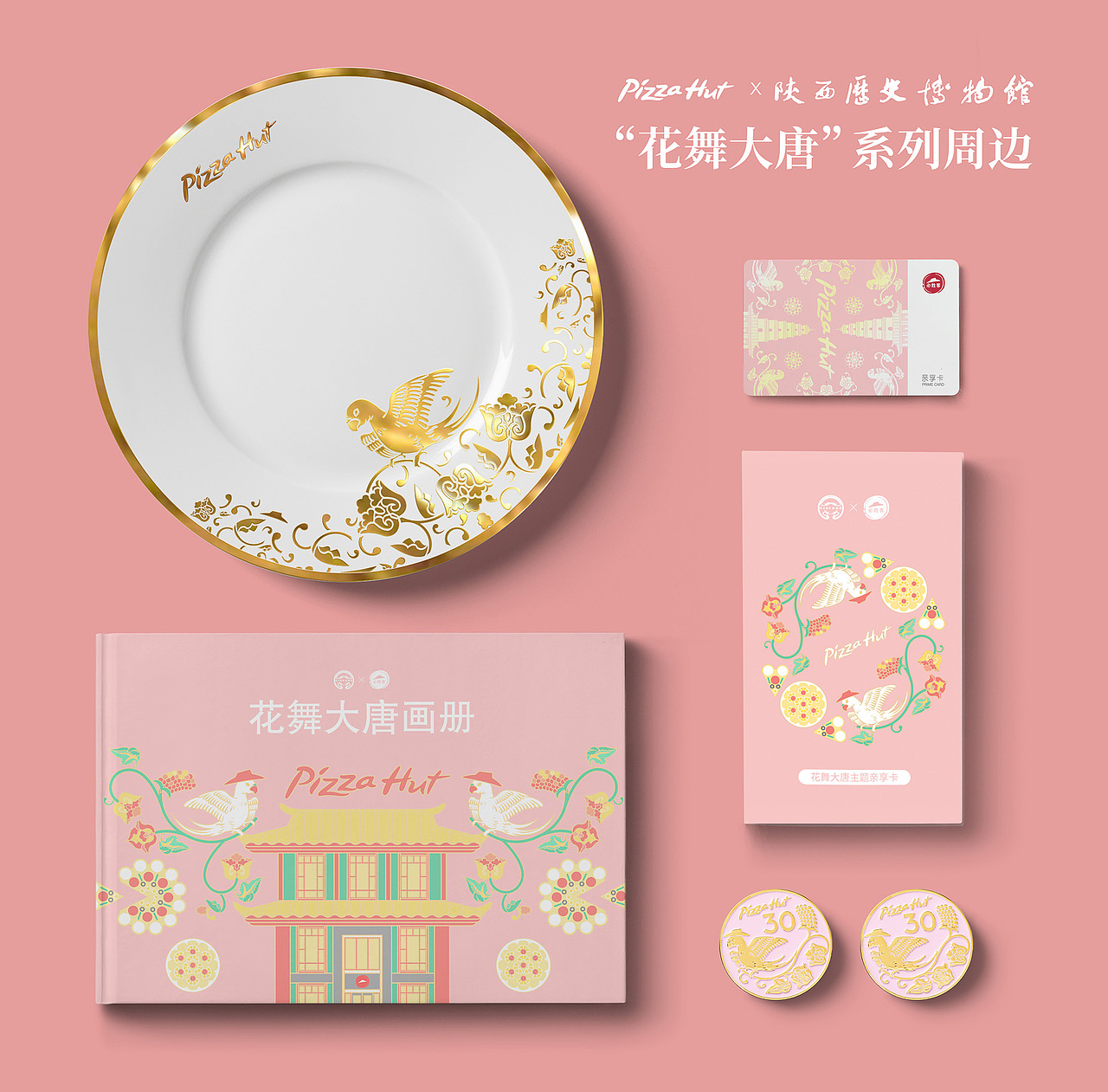 必胜客&陕西历史博物馆·“花舞大唐”系列周边(图ZMzUyNDMwMjMy) - 宣传物料 - 站酷设计师蜥奎设计原创素材 - 站酷ZCOOL