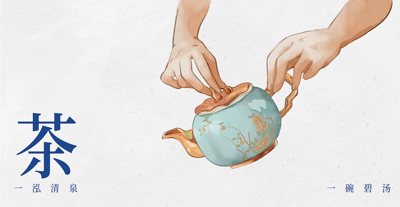 国瓷永丰源|盛宴瓷西湖蓝插画H5