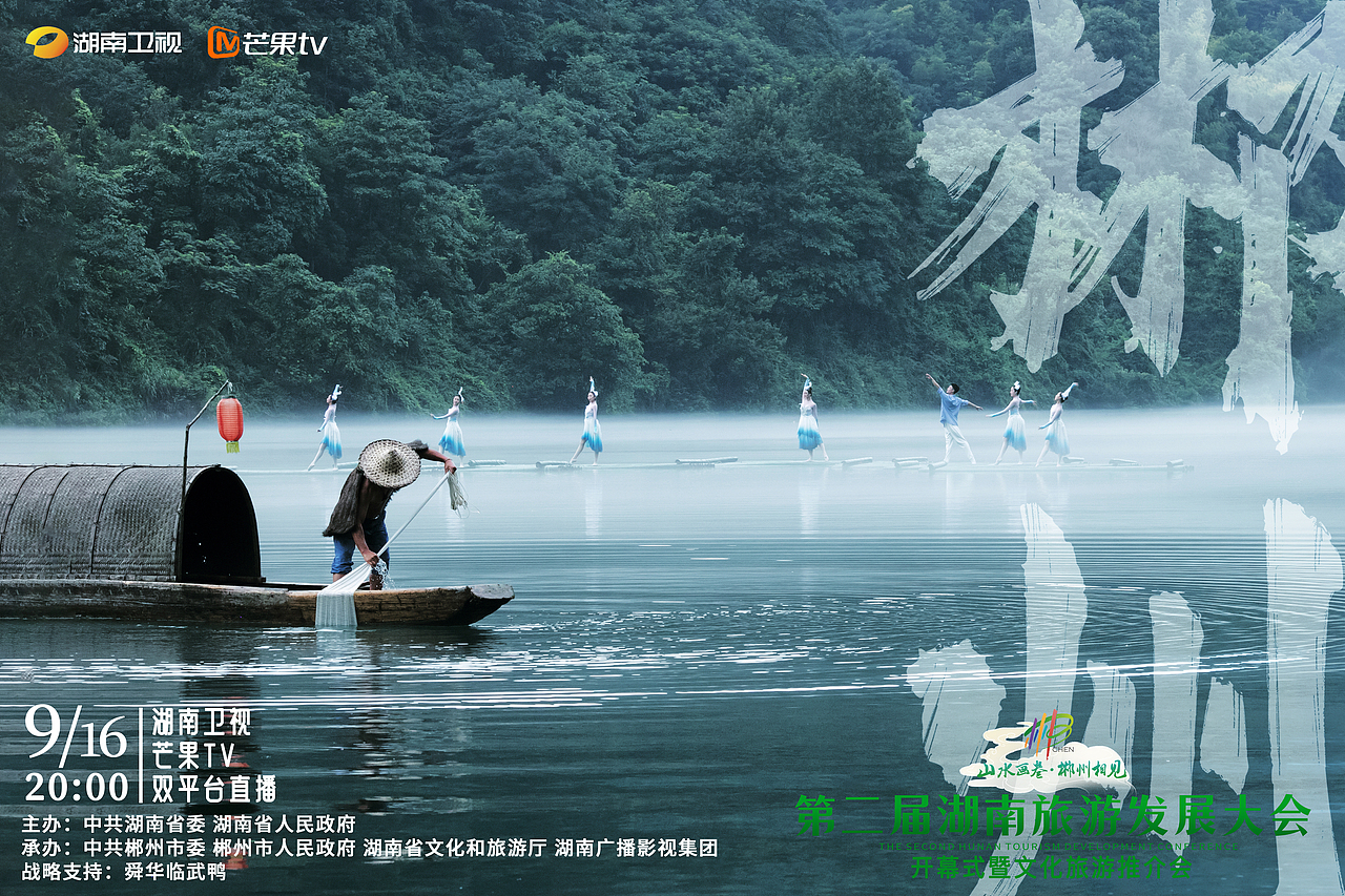 晚会海报制作分享 | 第二届湖南旅游发展大会（图ZMzU4NzI3Nzgw） - 海报 - 站酷设计师郭仅仅商业摄影原创素材 - 站酷ZCOOL