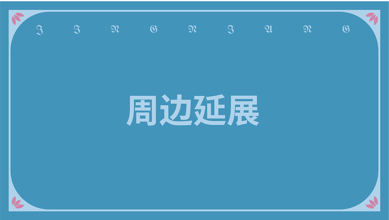 诗经淇水，富美鹤城——窈窕淑女（图ZMzMzODk3MTU2） - 商业插画 - 站酷设计师阿狸de姐姐原创素材 - 站酷ZCOOL