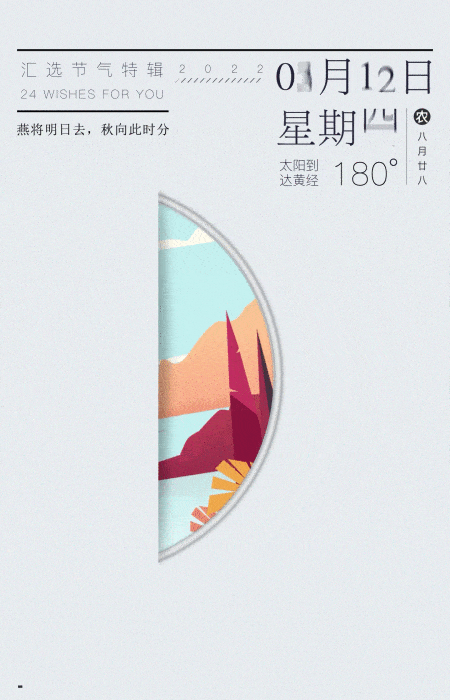 2022年-24节气插画（动态篇）（图ZMzI3MTAzMTUy） - 商业插画 - 站酷设计师78162954原创素材 - 站酷ZCOOL