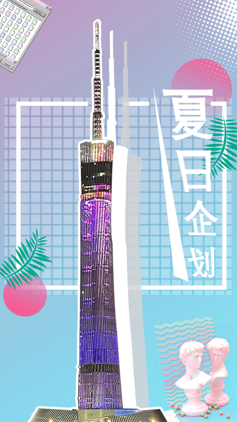 淮安电视塔蒸汽波gif