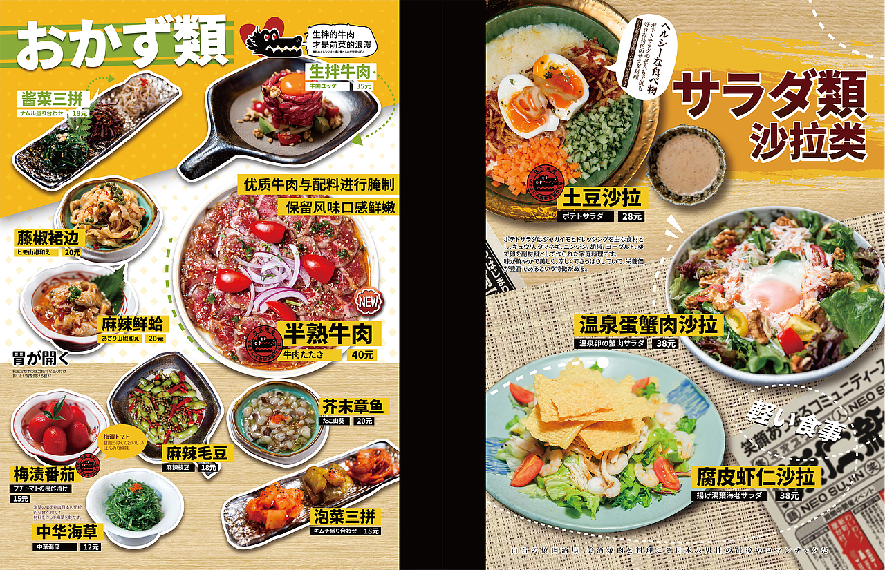 日式烧肉菜本（图ZMzI3NjQ5NTIw） - 书籍/画册 - 站酷设计师鲨鱼原创素材 - 站酷ZCOOL