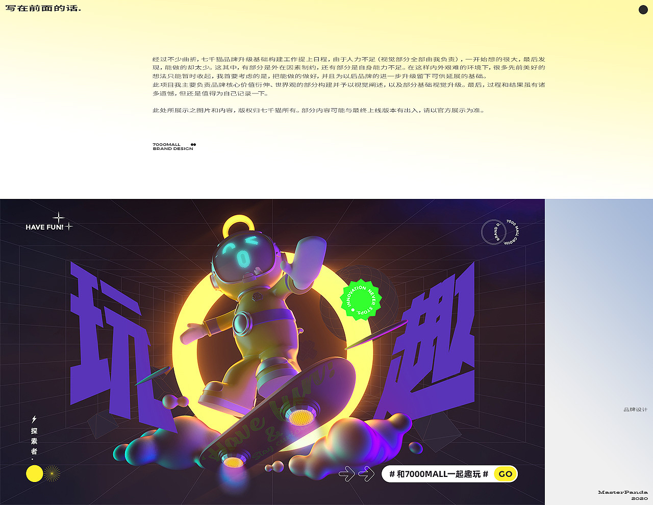7000MALL品牌及IP设计