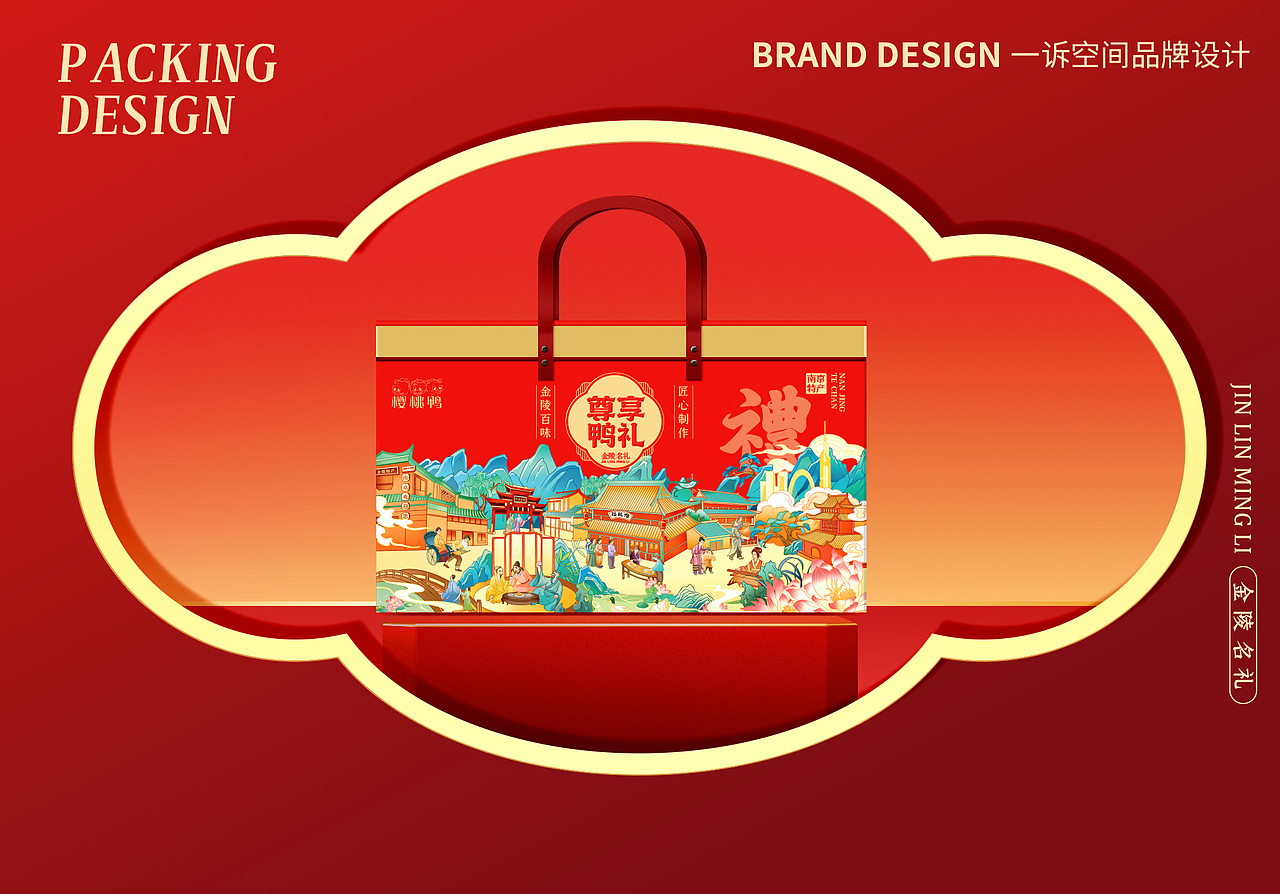 南京樱桃鸭尊享鸭礼包装设计