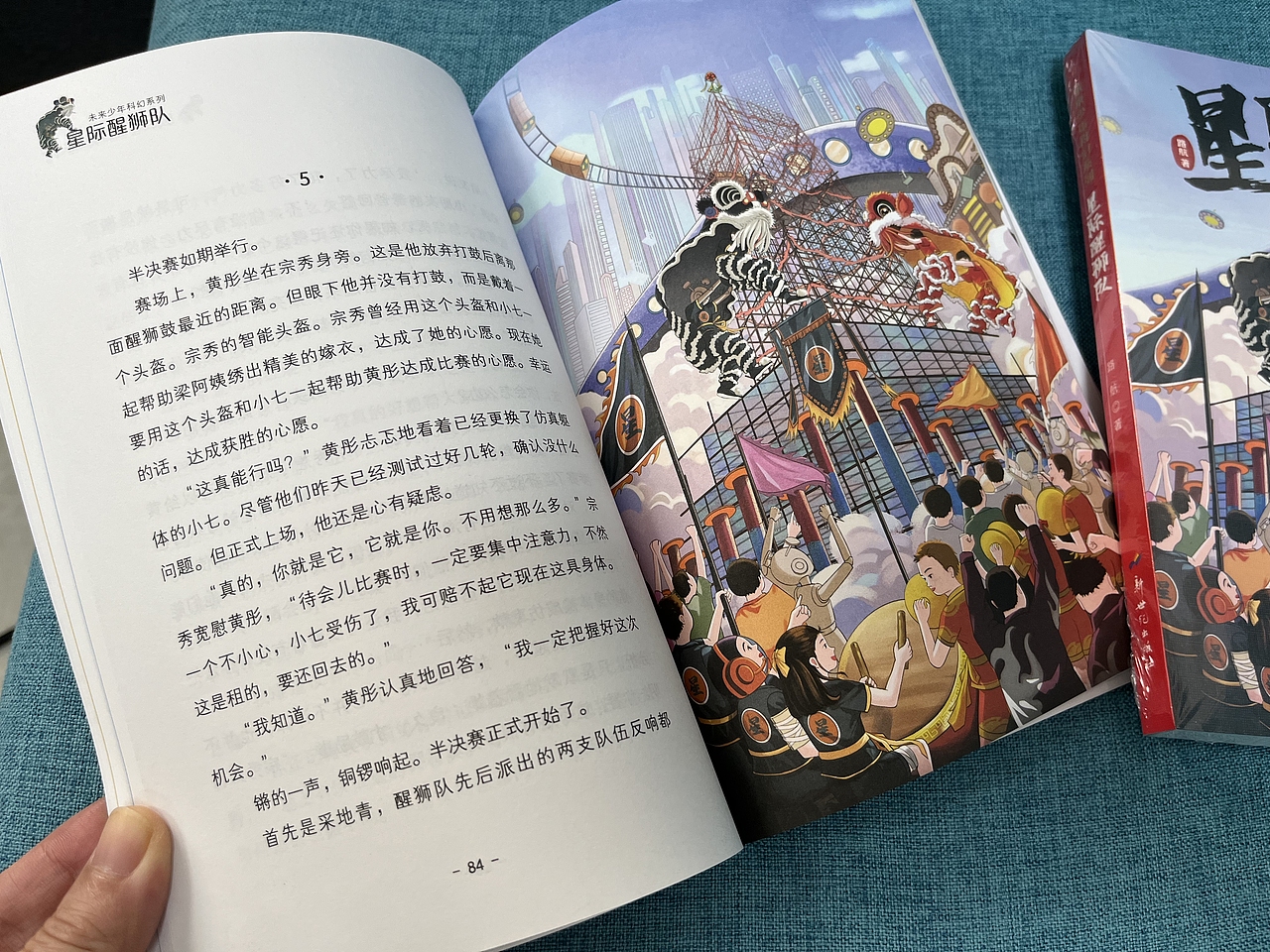 《星际醒狮队》出版