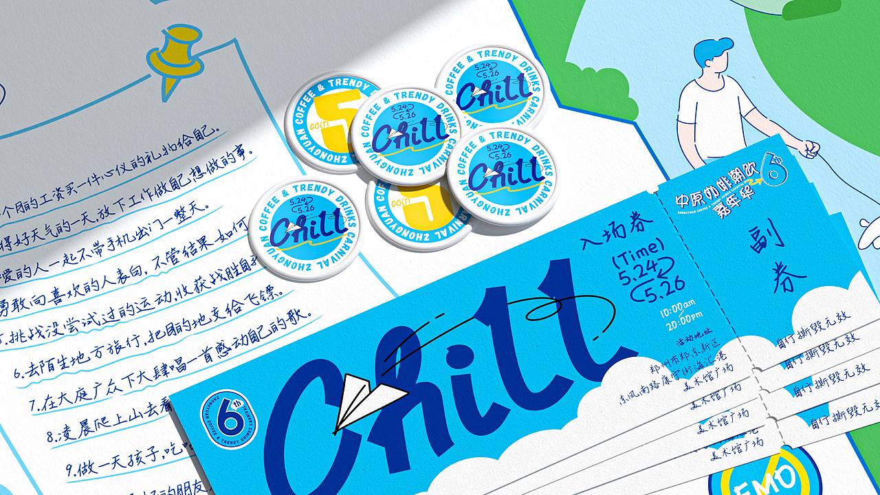 中原咖啡潮饮嘉年华全案