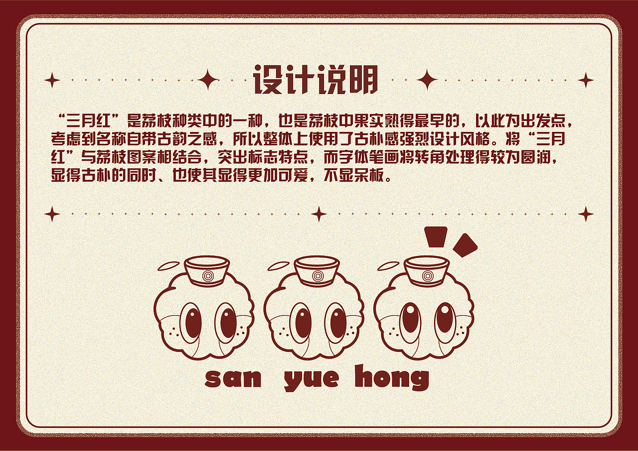 荔枝logo | “三月红”logo设计（图ZMzQwMTc5NTIw） - IP形象 - 站酷设计师K076原创素材 - 站酷ZCOOL