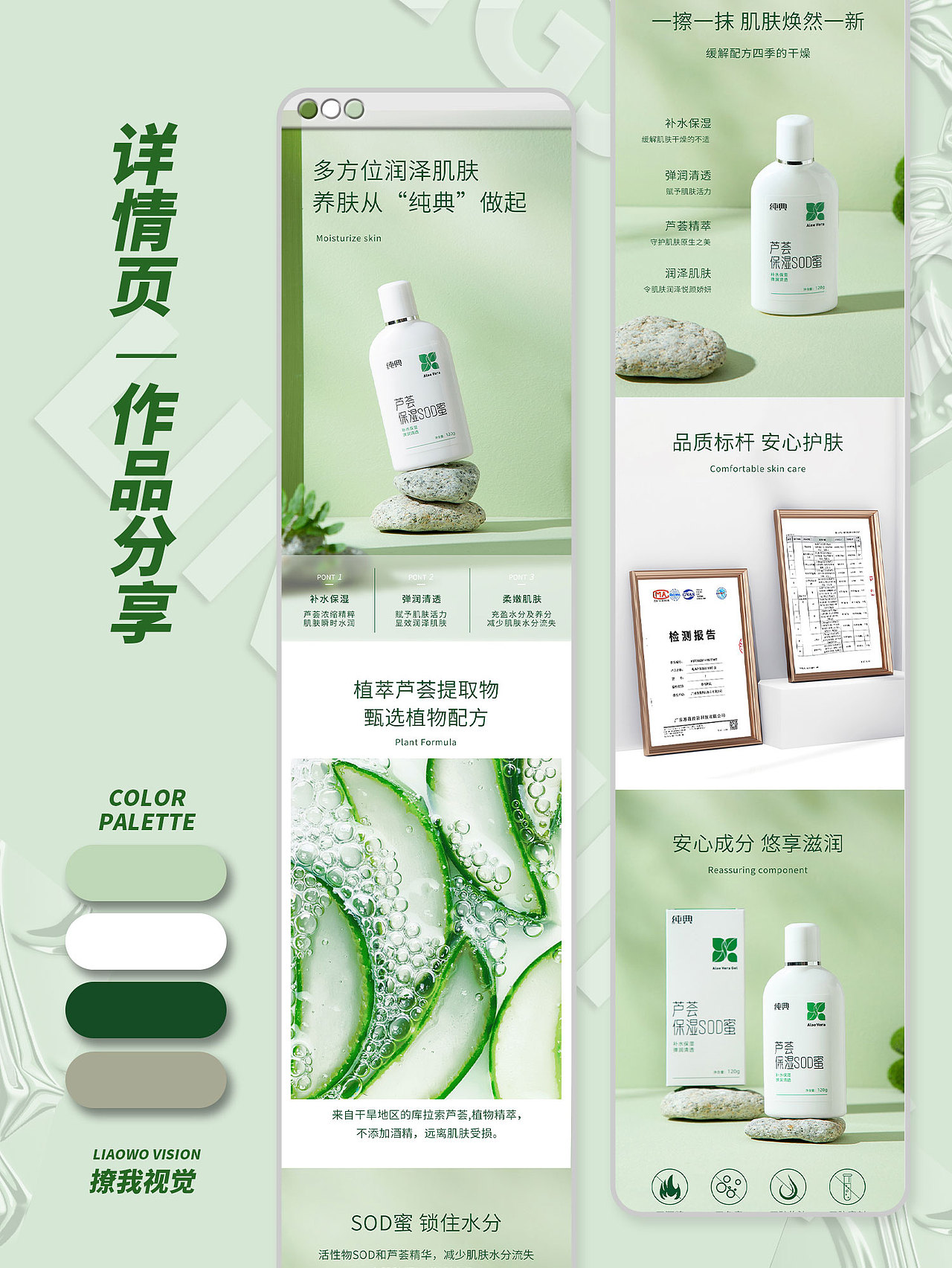 个人护理 | SOD蜜 x 纯典 x LIAOWO VISION