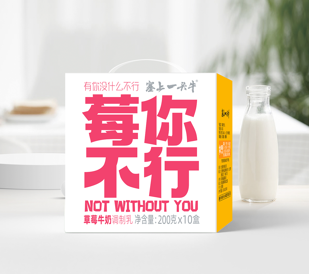 塞上一头牛香蕉牛奶草莓牛奶包装设计