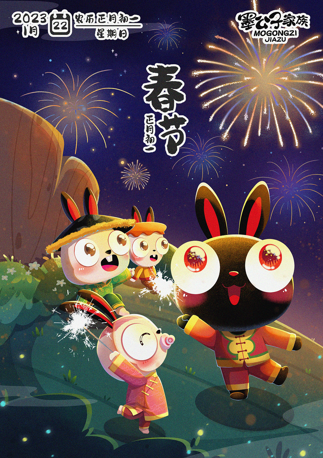 墨公子家族癸卯兔年新年海报