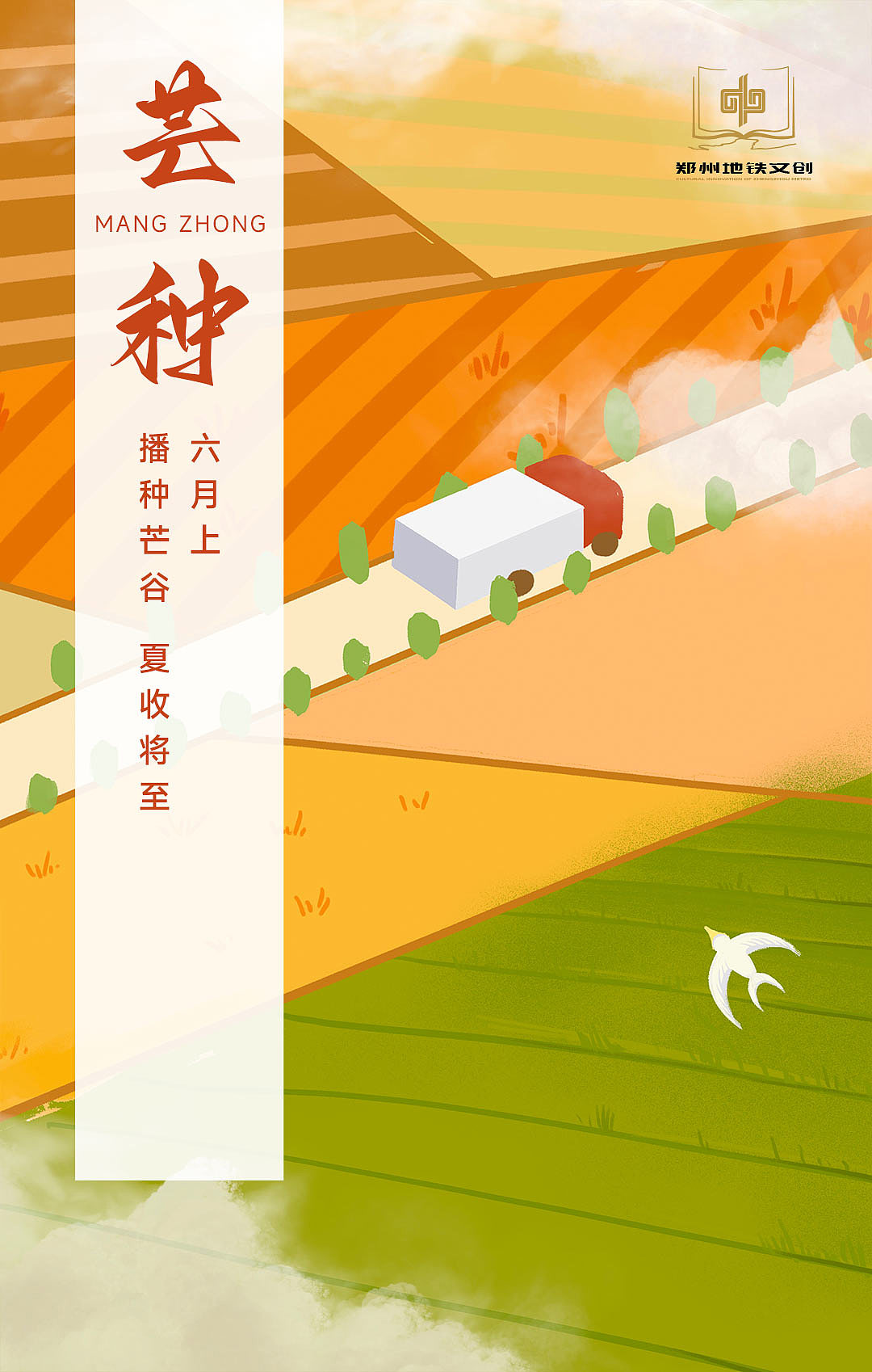 24节气系列插画海报——夏（图ZMzY2MzE0MzI0） - 商业插画 - 站酷设计师仙贝sembei原创素材 - 站酷ZCOOL