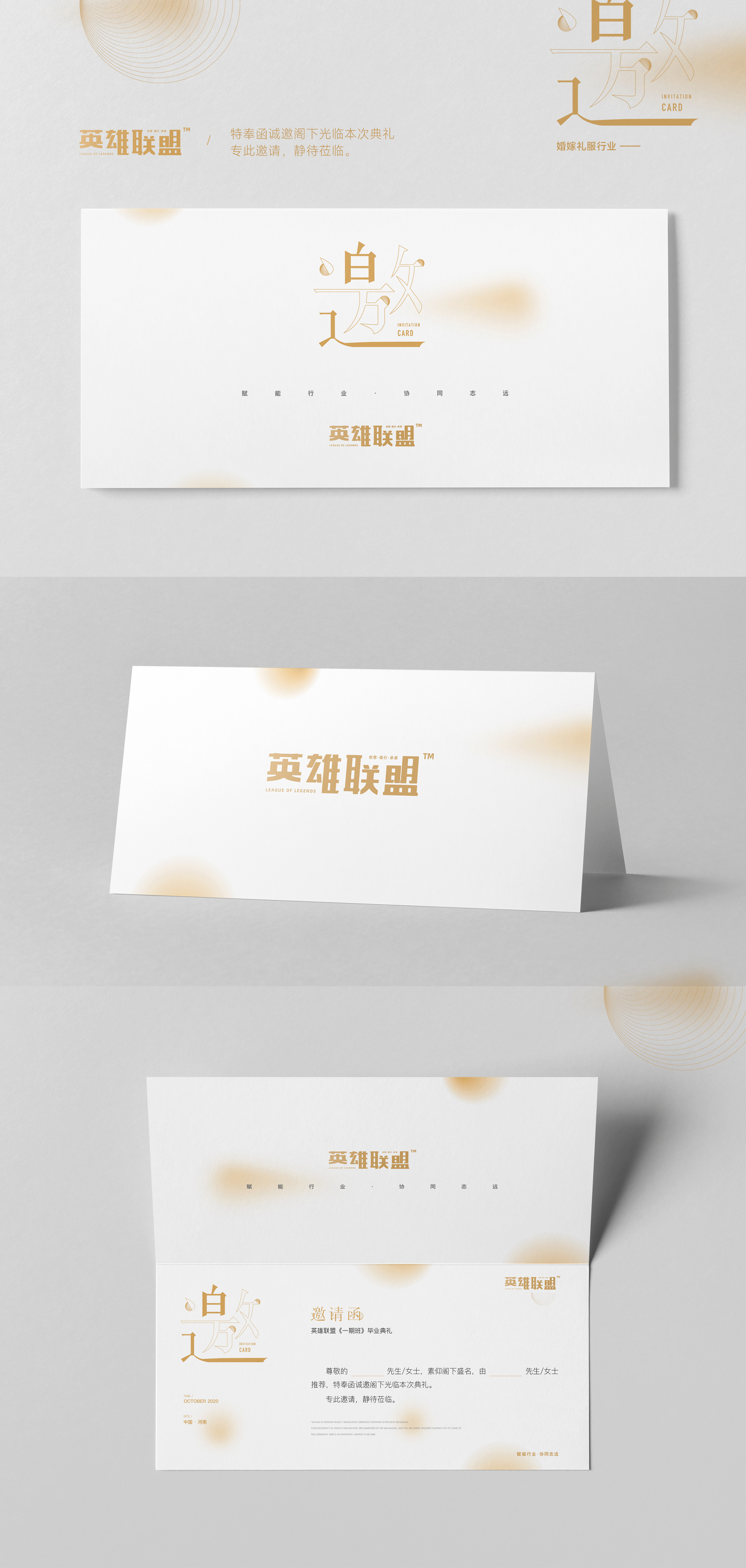 邀请函