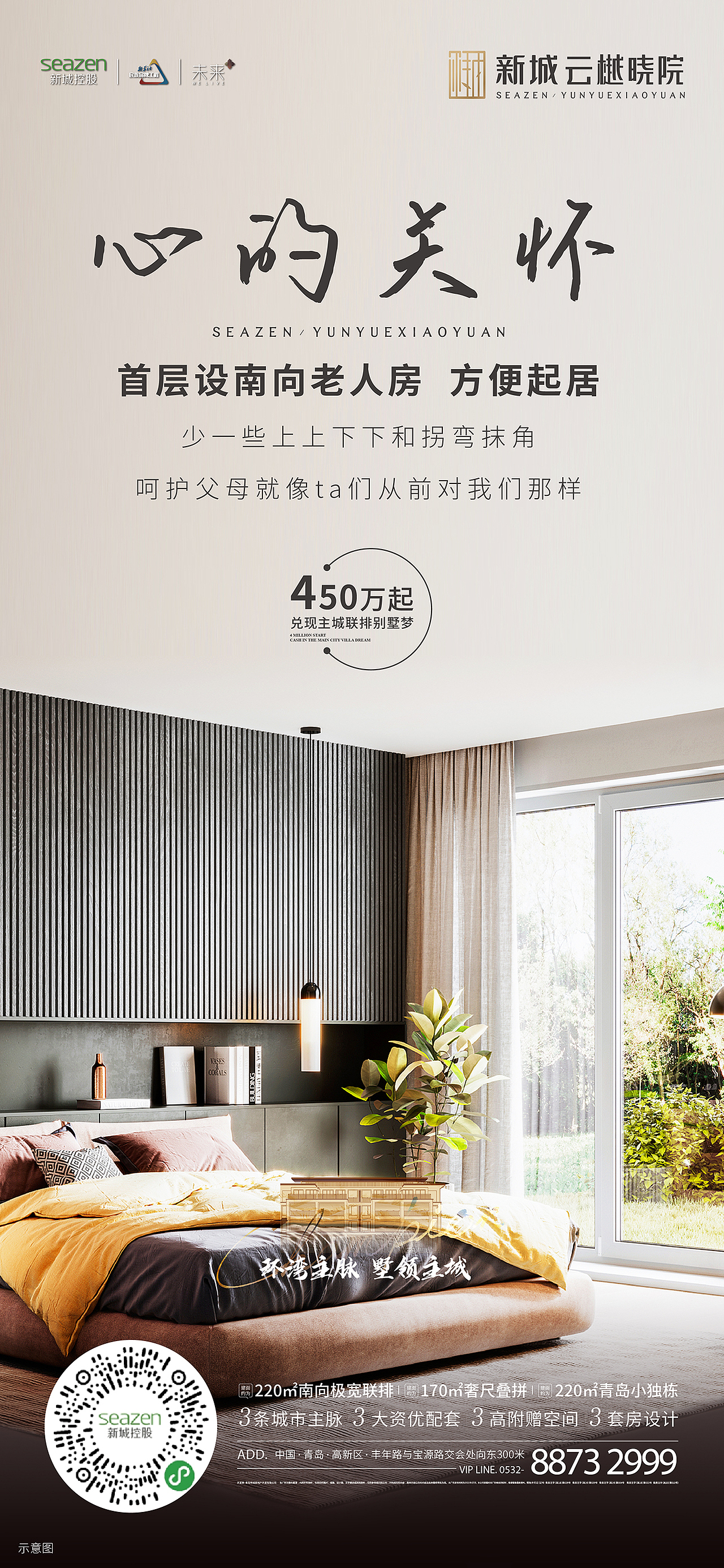 地产微信海报-全家系列海报