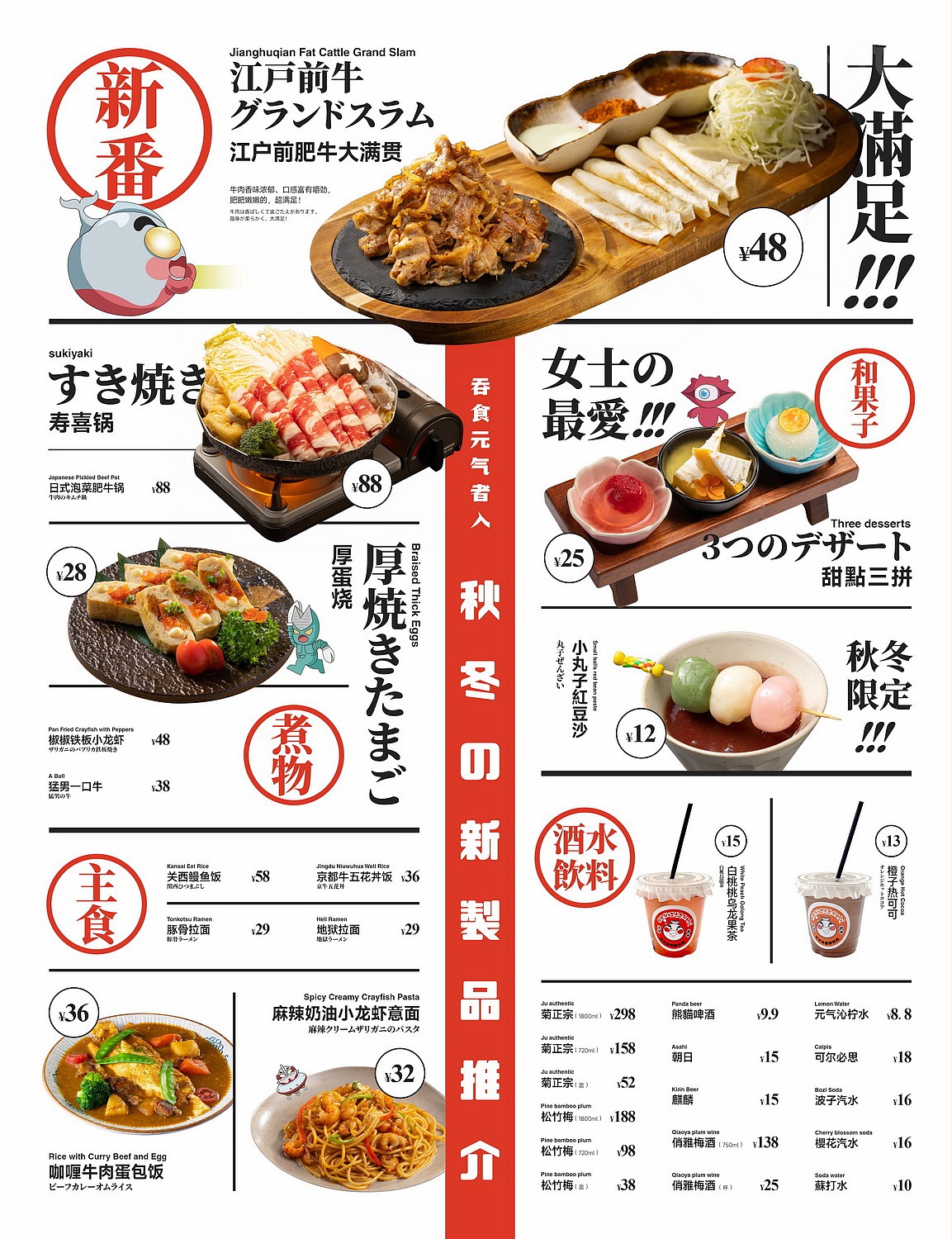 日本料理菜单设计｜吞元气食堂×BIG WAY 玩味（图ZMzI4NjEwMzg4） - 美食摄影 - 站酷设计师玩味拾光原创素材 - 站酷ZCOOL
