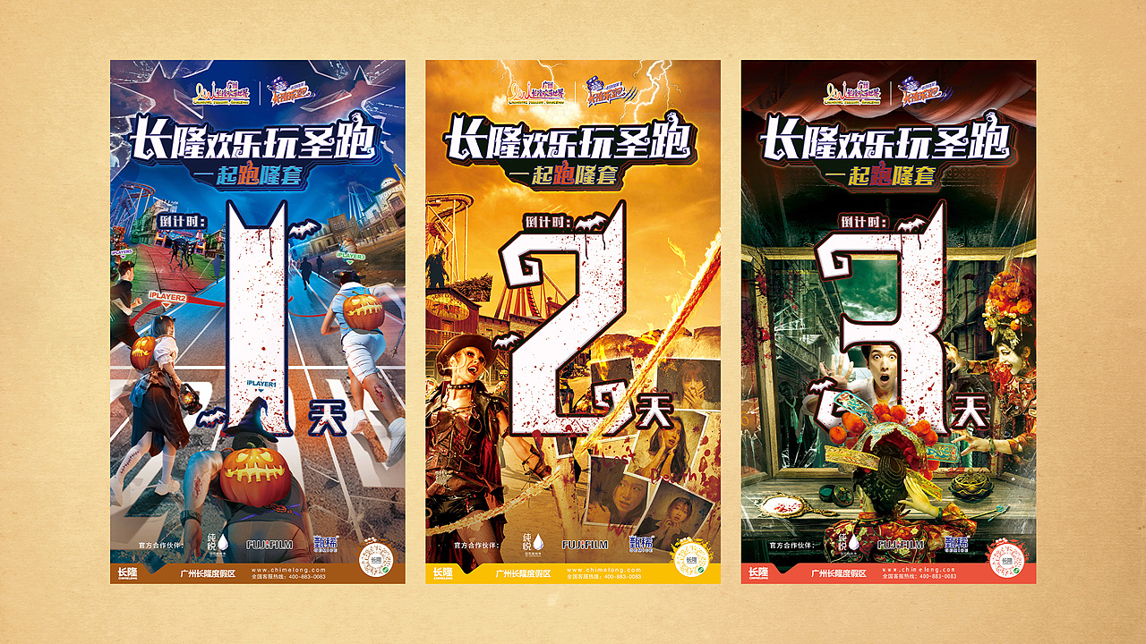 来长隆,跑龙套 |长隆乐跑玩圣跑 活动视觉设计