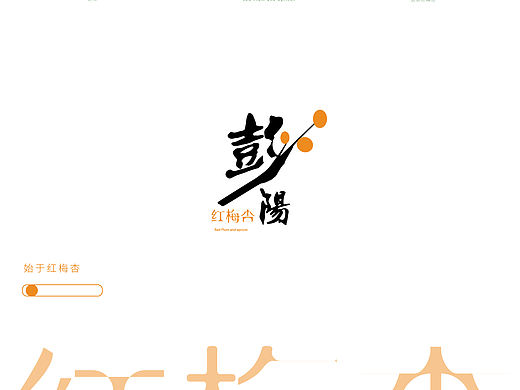 彭阳红梅杏
