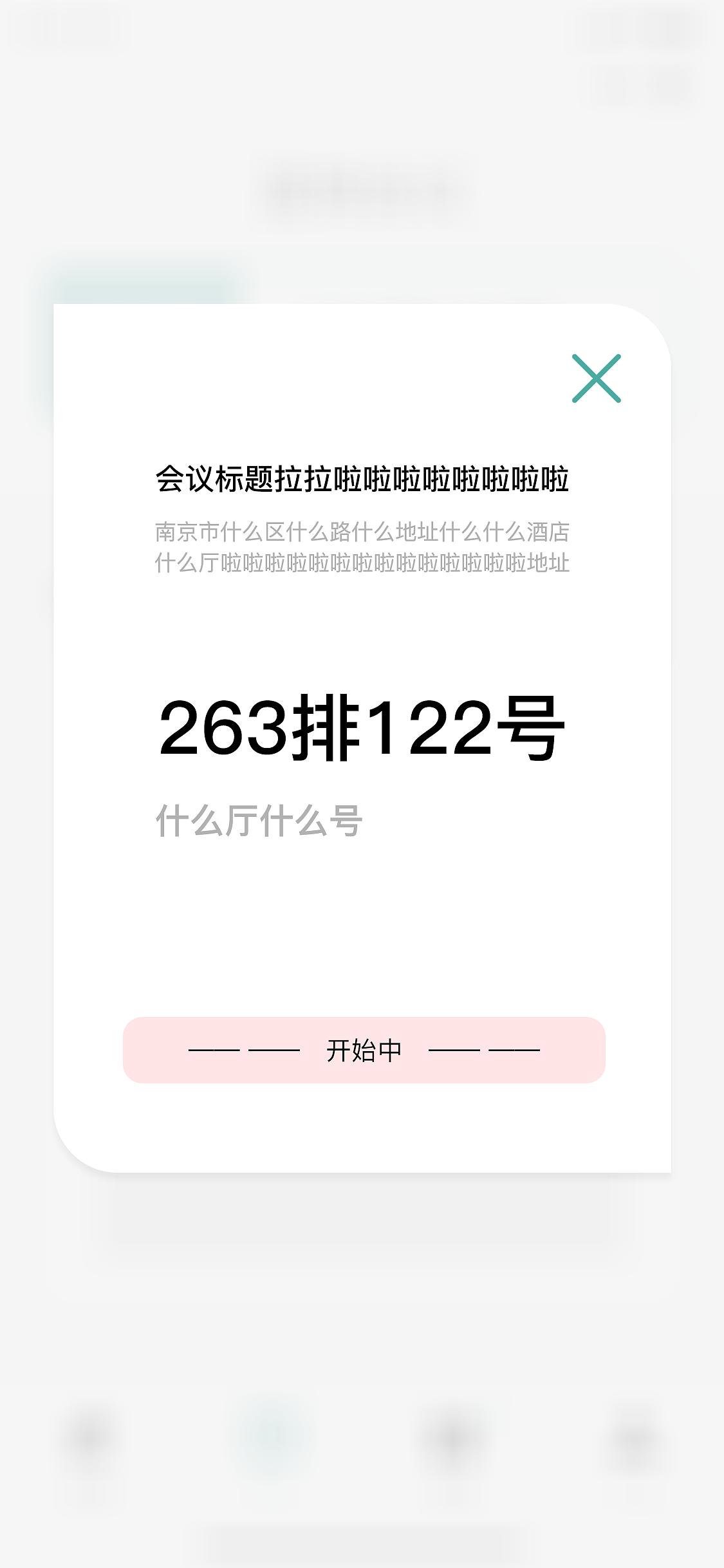 会议UI设计合集2022.8