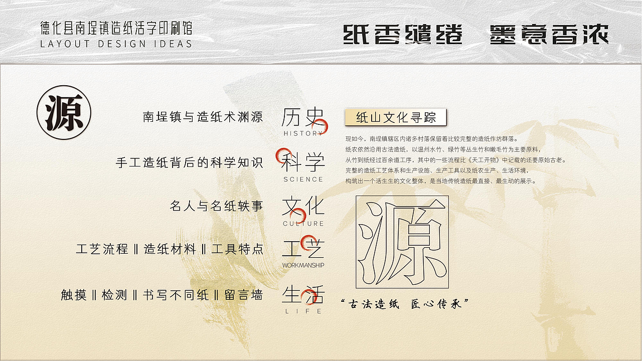 德化南埕古法造纸馆设计方案